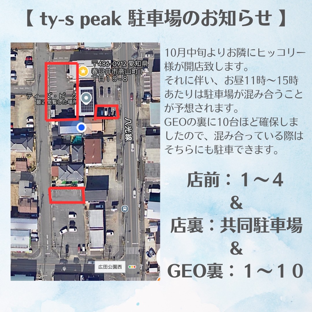 ty-s peak 駐車場のお知らせ